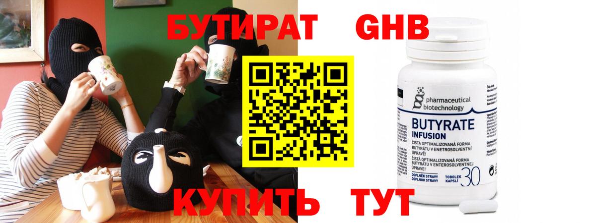 БУТИРАТ буратино Десногорск