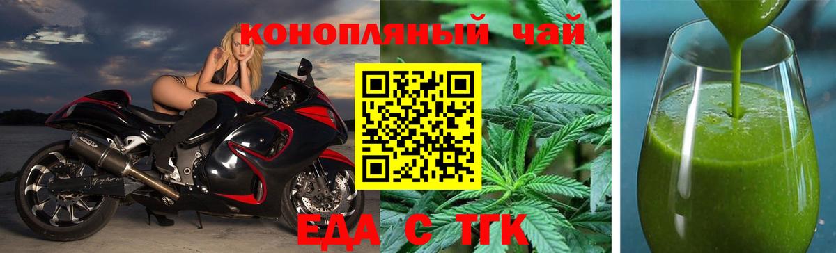 Еда ТГК марихуана Десногорск