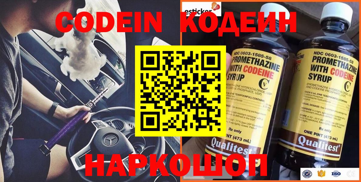 Десногорск  Кодеиновый сироп Lean напиток Lean (лин)  Вход с VPN  Codein Purple Drank 