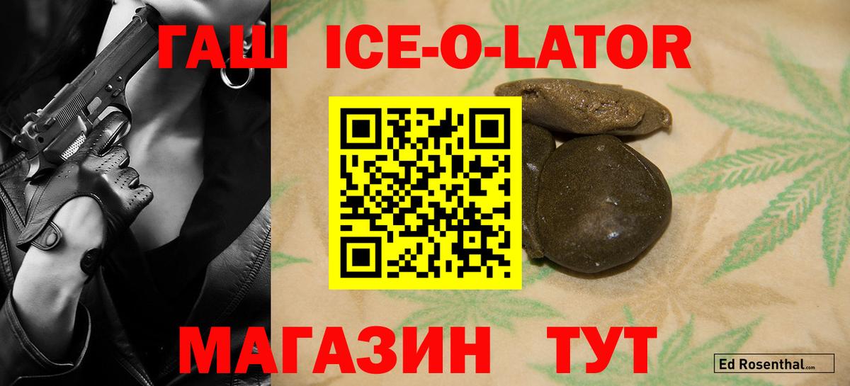 ГАШИШ Ice-O-Lator  Вход с VPN  Гашиш Cannabis  продажа наркотиков  Десногорск 
