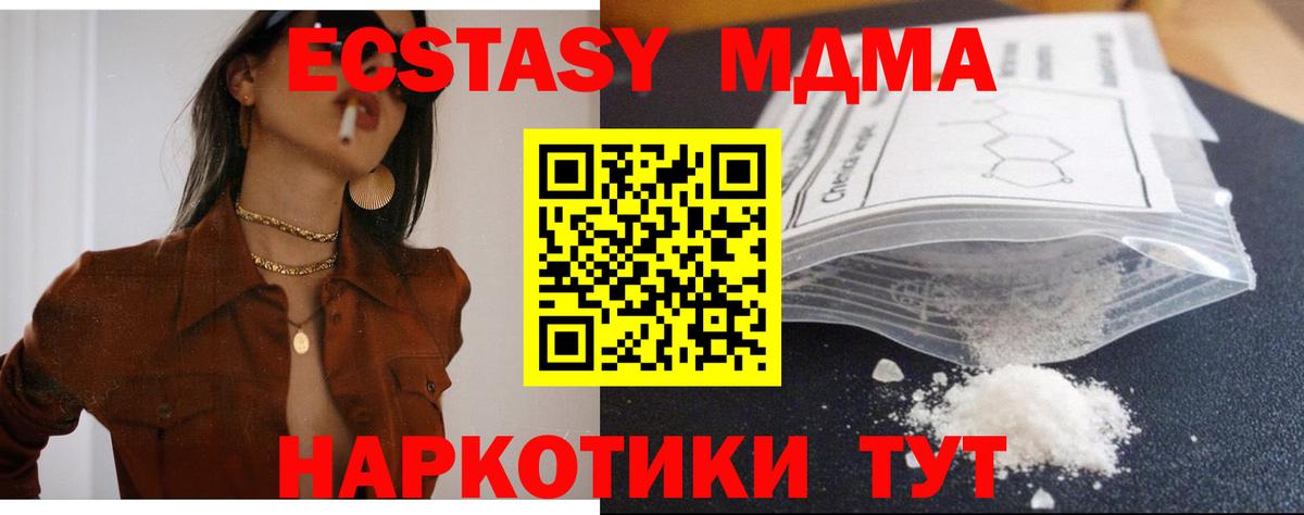 МДМА кристаллы  Вход с VPN  Десногорск  MDMA молли 